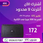 ألياف بصريه stc