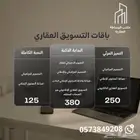 اعرض عقارك بأفضل طريقة مع باقاتنا