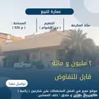 عمارة دورين للبيع العمرة الجديدة ( الشوام )