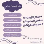 معلمة خصوصية