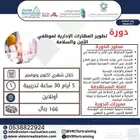 دورات تدريبية معتمدة من المؤسسة العامة للتدريب التقني