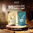 عروض اليوم الوطني للقهوة المختصة