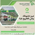 تصريح بيئي واستشارات مجانية