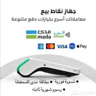 عرض جهاز نقاط بيع رسوم شهرية منخفظه