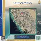 أرض سكنية للبيع في جدة حي اللؤلؤ