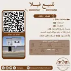 للبيع فيلا بقفار