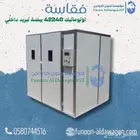 فقاسة Petersime البلجيكية صناعة سعودية 42240بيضة