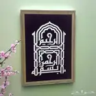 للبيع لوحة فنية جدارية  بسم الله الرحمن الرحيم