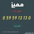 ارقام مميزه stc
