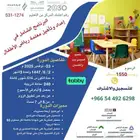 دورة اعداد معلمة رياض أطفال