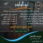 كرت تشغيل وبطاقة سائق تامين ونقل ملكيةوتحويل من عام الى خاص