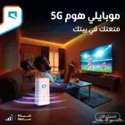 موبايلي mobily 5G