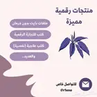 منتجات رقمية