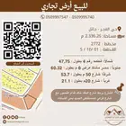 للبيع ارض تجارية بالفجر