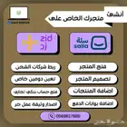 تصميم متاجر الكترونية