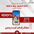 عرض شحن لعبة رويال ماتش