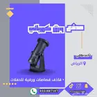 اجهزة شرار   مدفع ورق  اضاءة سيتي كلر  وغيرها