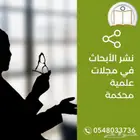 بحوث جامعية ومشاريع تخرج ورسائل ماجستير