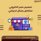 تصميم متجر الكتروني احترافي ومتكامل على منصة سلة