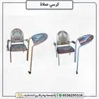 كرسي صلاه مع وساده وحقيبه