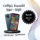 تقسيط جوالات