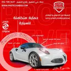 الحماية المطورة