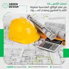 جدول حصر وحساب كميات بدقة عالية