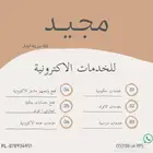 خدمات الاكترونية موثوق برخصة العمل الحر
