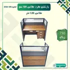 اثاث مكتبي وحده عمل