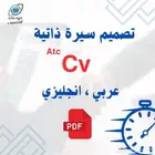 سي في عربي انقليزي