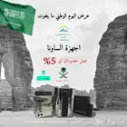 بدت عروض اليوم الوطني لاجهزة الساونا