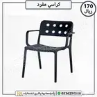 كرسي فايبر ممتاز