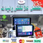 شاشات لل جميع السيارات