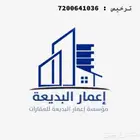 فيلا للبيع بظهرة البديعة