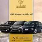 مرسيدس سوبر بان ستاريا استقبال نقل وتوديع