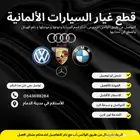 بودي كت أودي ومرسيدس - تحويل كامل و (الشحن لين بابك)