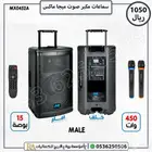 سماعه حفلات من ميقا ماكس
