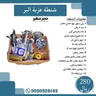 شنطة عزبة بر