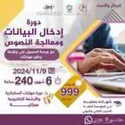 دورة ادخال بيانات حاسب 6 شهور