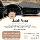 مدربة قيادة