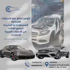قطع غيار