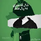 عروض اليوم الوطني