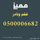 ارقام مميزة من الاتصالات السعودية Stc