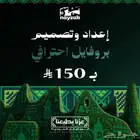 تصميم جرافيكي - ادارة حسابات - تصميم جرافيك