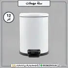 سلة مهملات مع دواسة
