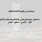 مطلوب للاهميه عماره استثمار او فيلا شقق