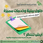 تصريح بيئي لتجنب غرامة 5000