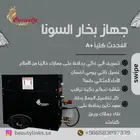 جهاز بخار حمام مغربي مواصفات امريكيه للسبا المنزلي