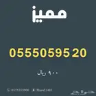 ارقام مميزة من الاتصالات Stc