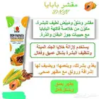 مقشر البابايا